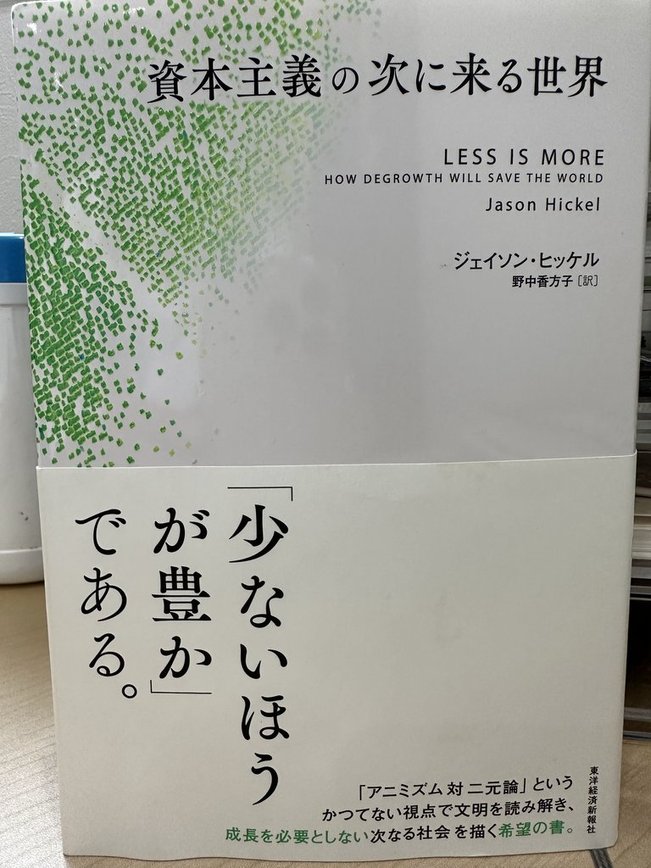 第311回 書評『資本主義の次に来る世界』 | 福岡市東区箱崎の公認